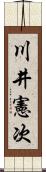 川井憲次 Scroll