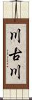 川古川 Scroll