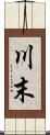 川末 Scroll