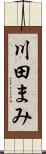 川田まみ Scroll