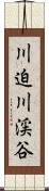 川迫川渓谷 Scroll