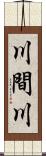 川間川 Scroll