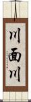 川面川 Scroll