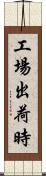 工場出荷時 Scroll