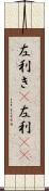 左利き(P) Scroll