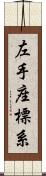 左手座標系 Scroll