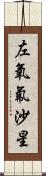 左氧氟沙星 Scroll