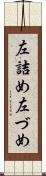 左詰め Scroll