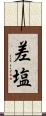 差塩 Scroll