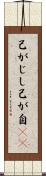 己がじし Scroll