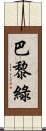 巴黎綠 Scroll