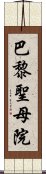 巴黎聖母院 Scroll