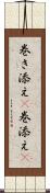 巻き添え(P) Scroll