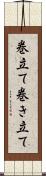 巻立て Scroll