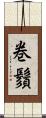 巻鬚 Scroll