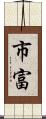 市富 Scroll