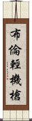 布倫輕機槍 Scroll