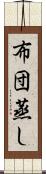 布団蒸し Scroll