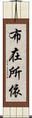 布在所依 Scroll