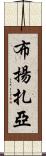 Buyanzaya Scroll