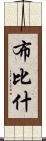 Bubishi Scroll