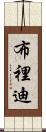 Bridie Scroll