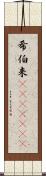 希伯来(ateji)(RK) Scroll