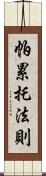 帕累托法則 Scroll