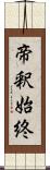 帝釈始終 Scroll