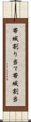 帯域割り当て Scroll