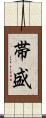 帯盛 Scroll