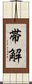 帯解 Scroll
