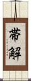 帯解 Scroll