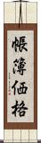 帳簿価格 Scroll