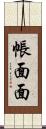 帳面面 Scroll