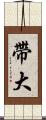 帶大 Scroll