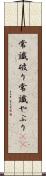 常識破り Scroll