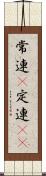常連(P) Scroll