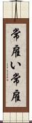常雇い Scroll