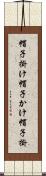 帽子掛け Scroll