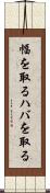 幅を取る Scroll