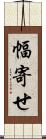 幅寄せ Scroll