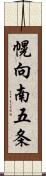 幌向南五条 Scroll