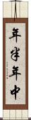 年半 Scroll