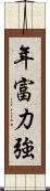 年富力強 Scroll