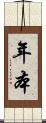 年本 Scroll