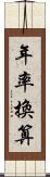 年率換算 Scroll