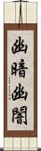 幽暗 Scroll