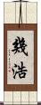 幾浩 Scroll