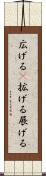 広げる(P) Scroll